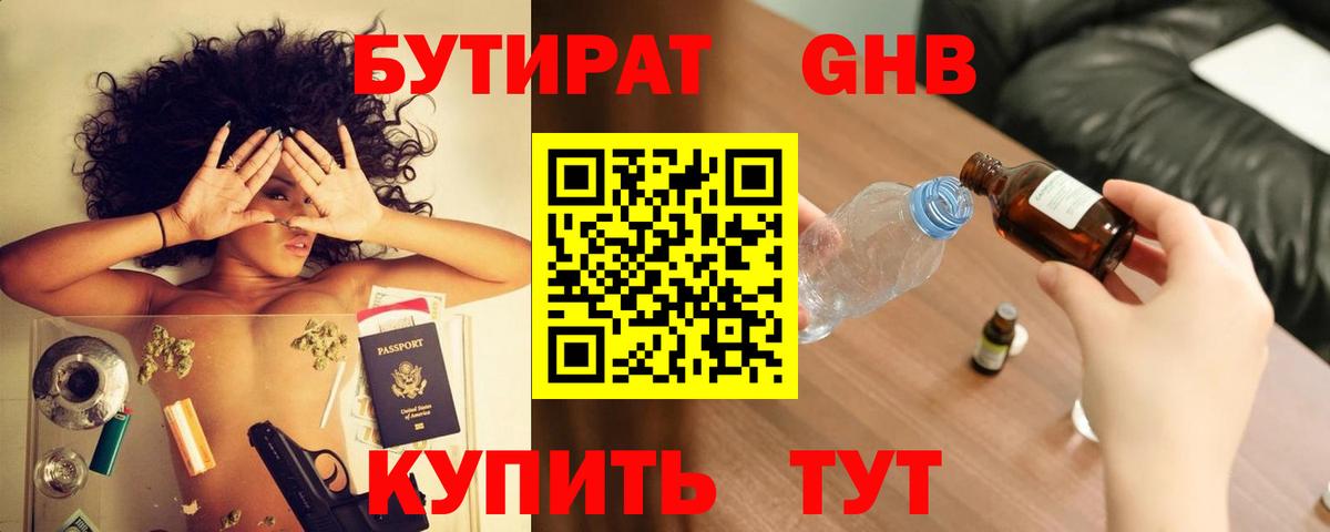 БУТИРАТ жидкий экстази Ханты-Мансийск