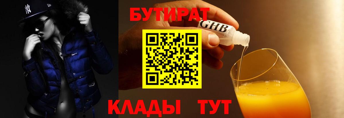 Ханты-Мансийск  БУТИРАТ 1.4BDO  Вход с VPN 