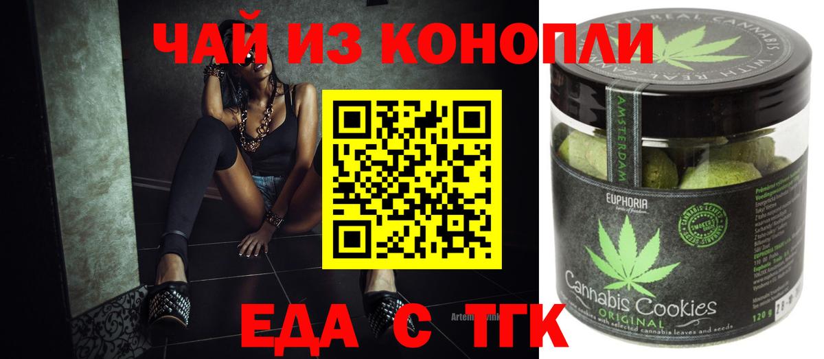 Ханты-Мансийск  Печенье с ТГК марихуана  Вход с VPN 