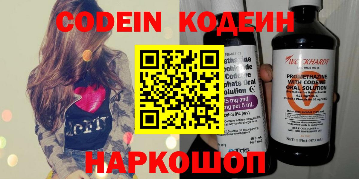 Codein Purple Drank  Codein Purple Drank  Ханты-Мансийск  Вход с VPN 
