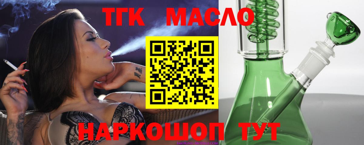 ТГК жижа  Вход с VPN  Ханты-Мансийск 